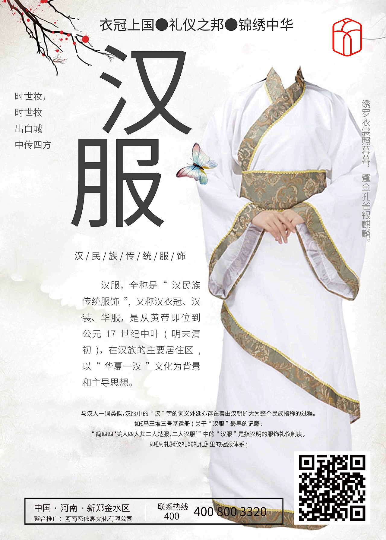 恋依裳汉服海报（图ZMjI5NDQxNTg4） - 海报 - 站酷设计师GGYy2原创素材 - 站酷ZCOOL