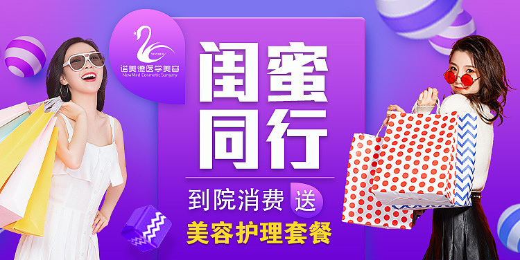医美闺蜜同行活动banner
