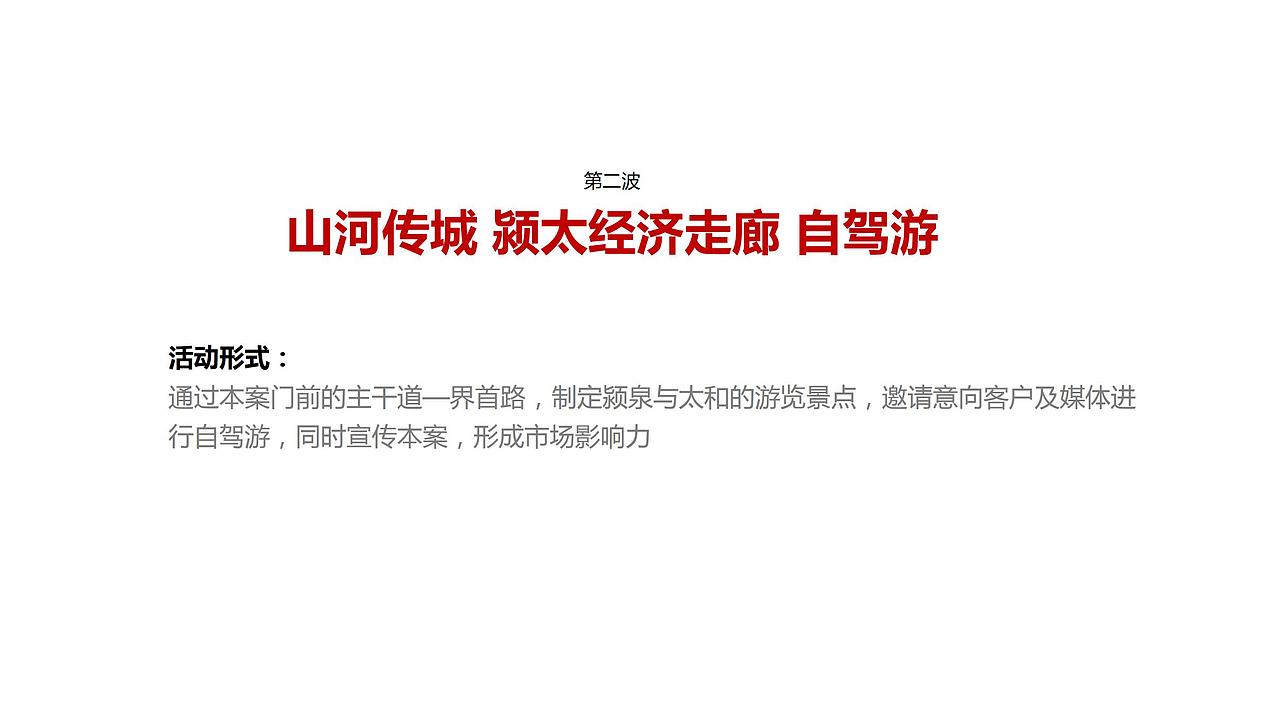 【推广】中梁山河甲弟2019年推广策略方案