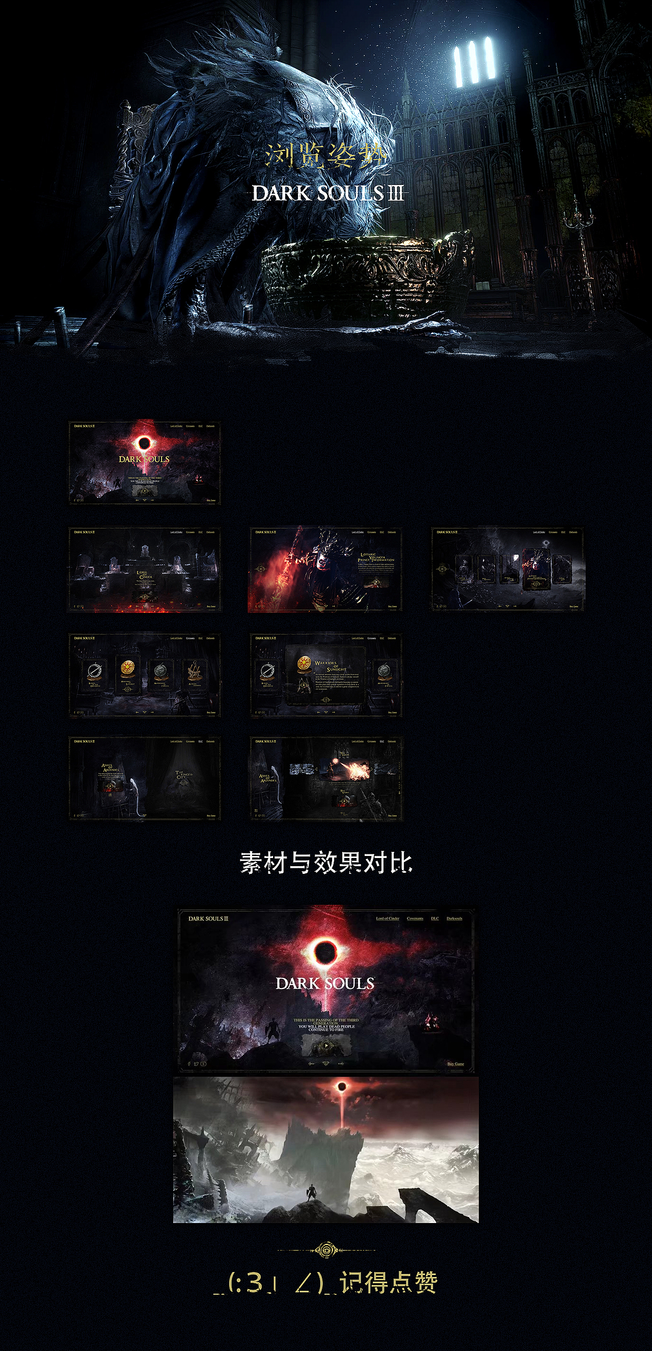 【黑暗之魂3】Dark souls 3（图ZODcwMjYwODA=） - 游戏/娱乐 - 站酷设计师Rotos原创素材 - 站酷ZCOOL