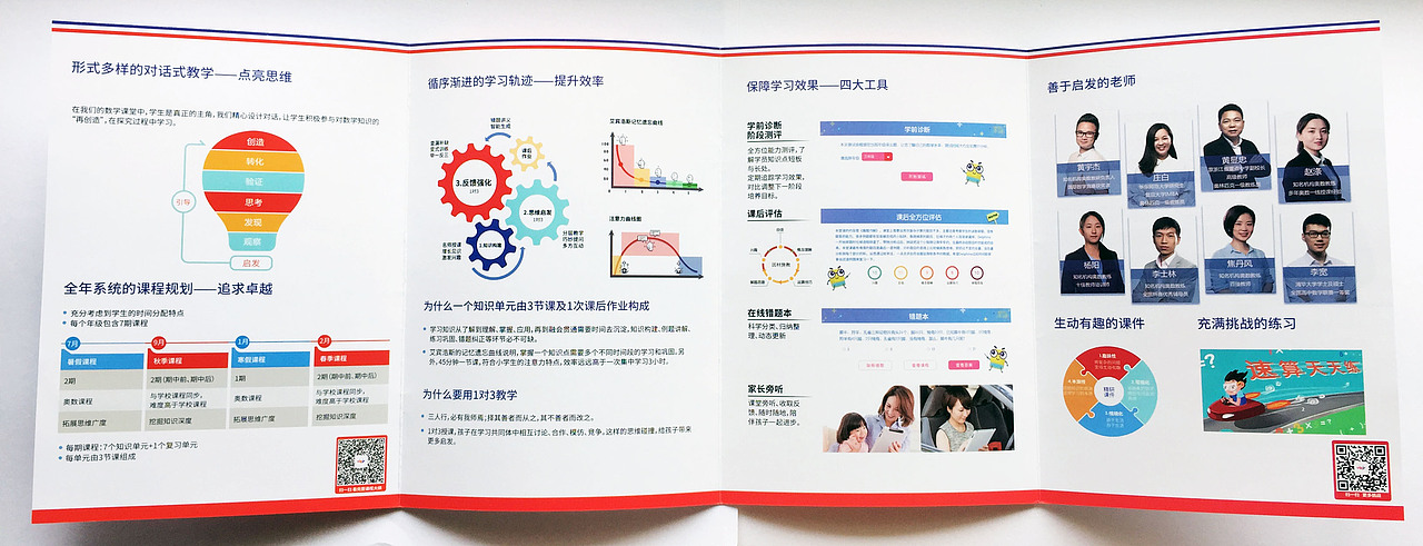 青少年产品市场推广折页