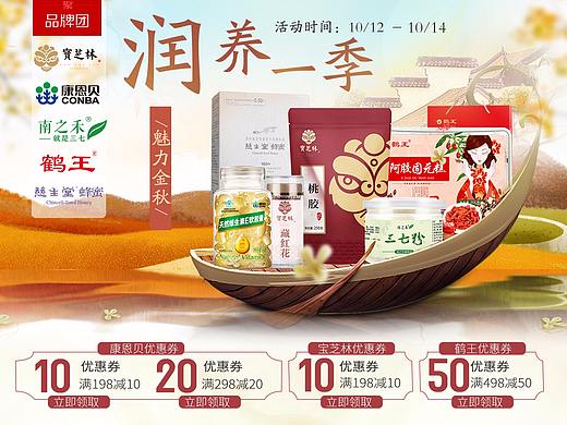 宝芝林秋季主题团页面