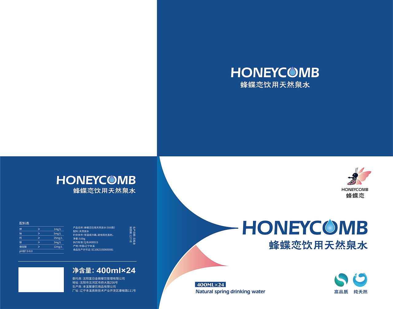 蜂蝶恋天然饮用水 产品包装设计