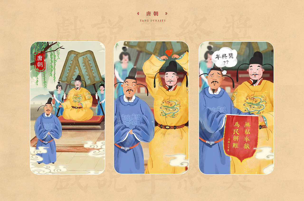 招商银行H5 —戏说年终奖