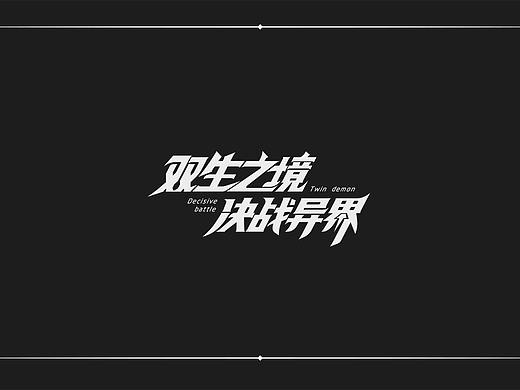 2019工作那些字