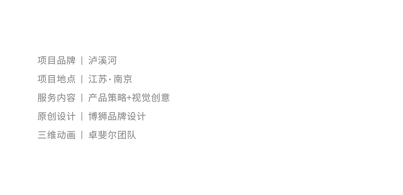 泸溪河×博狮 | 食乐至上 下午茶礼盒