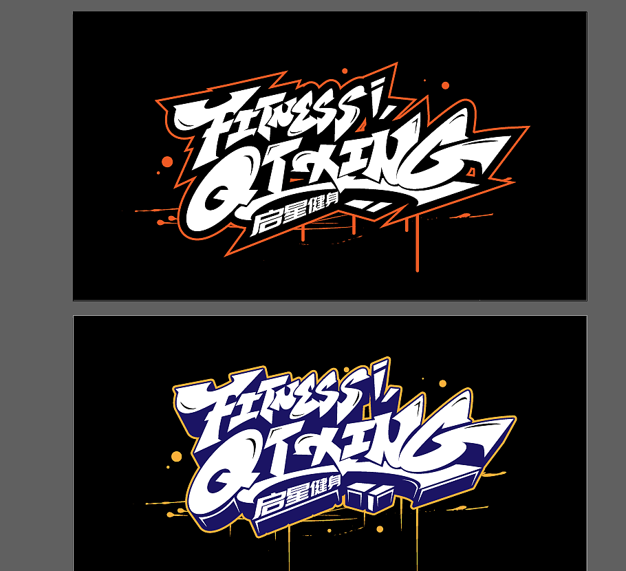 手绘涂鸦字体设计来一波（图ZMzQ5MTE4MTE2） - 字体/字形 - 站酷设计师涂鸦字体设计化荣原创素材 - 站酷ZCOOL