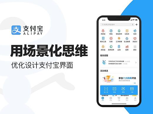 用场景化思维优化支付宝界面