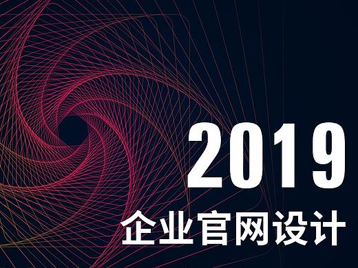 企业官网设计