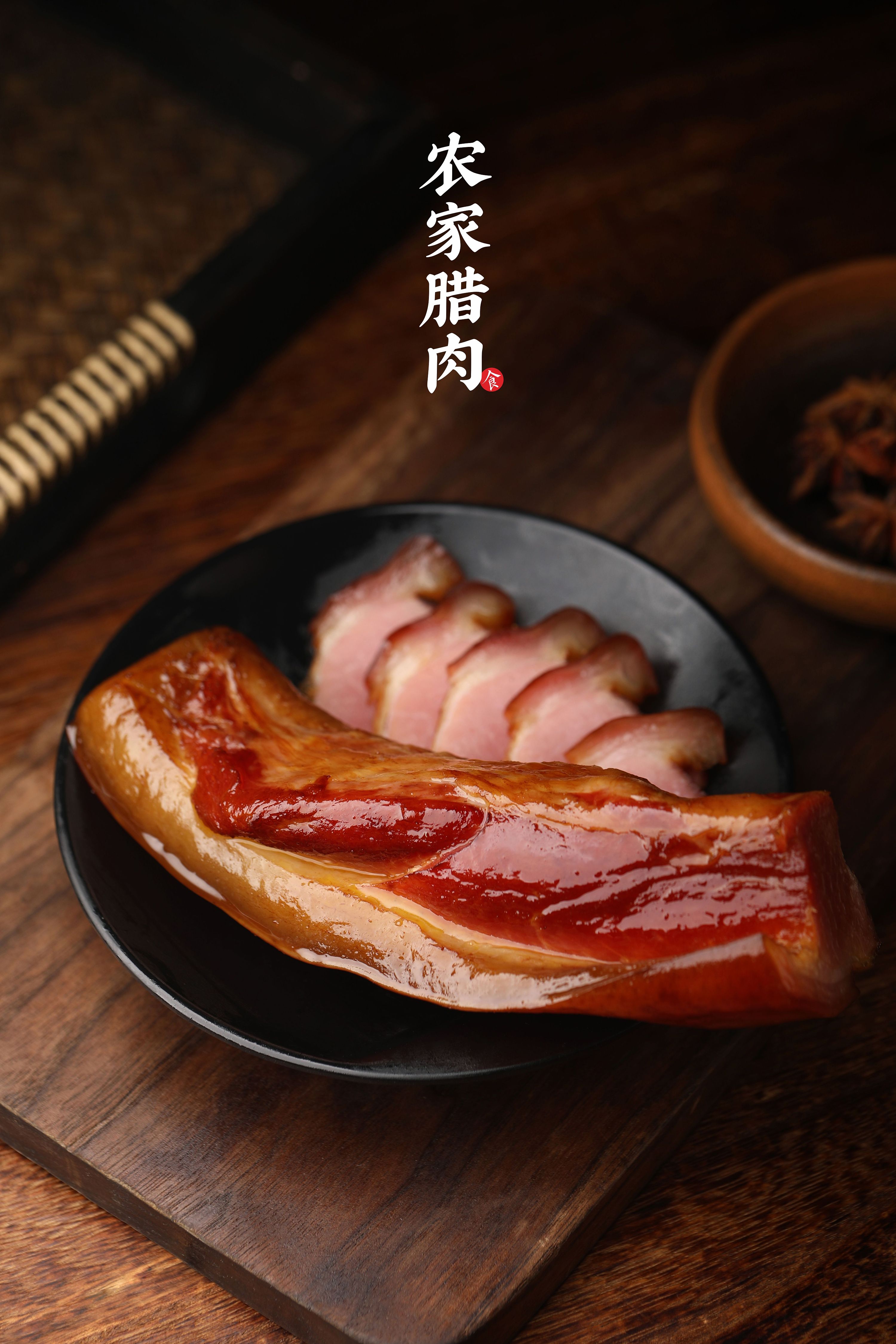 四川特产小吃: 青城山老腊肉