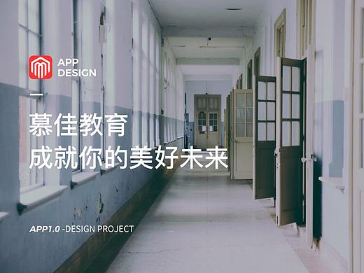 慕佳教育|成就你的美好未来