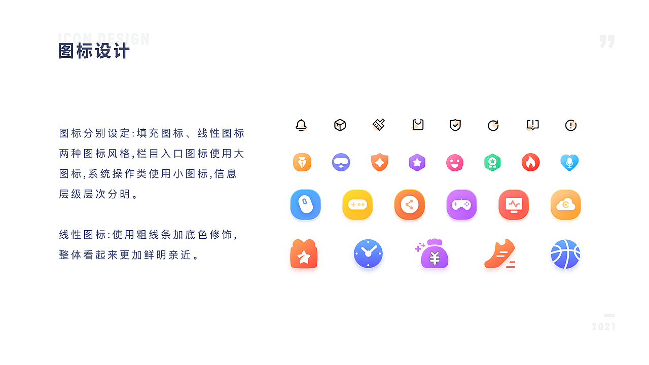 2021作品集-ui界面