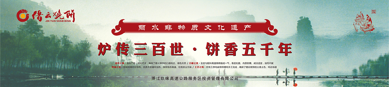 缙云烧饼品牌推广