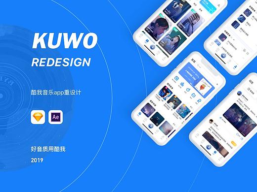 酷我音乐APP重设计