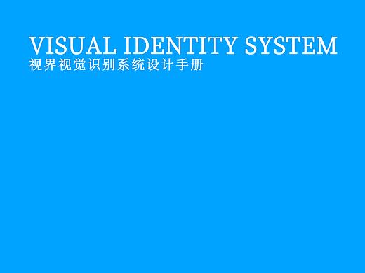 视界摄影VI手册