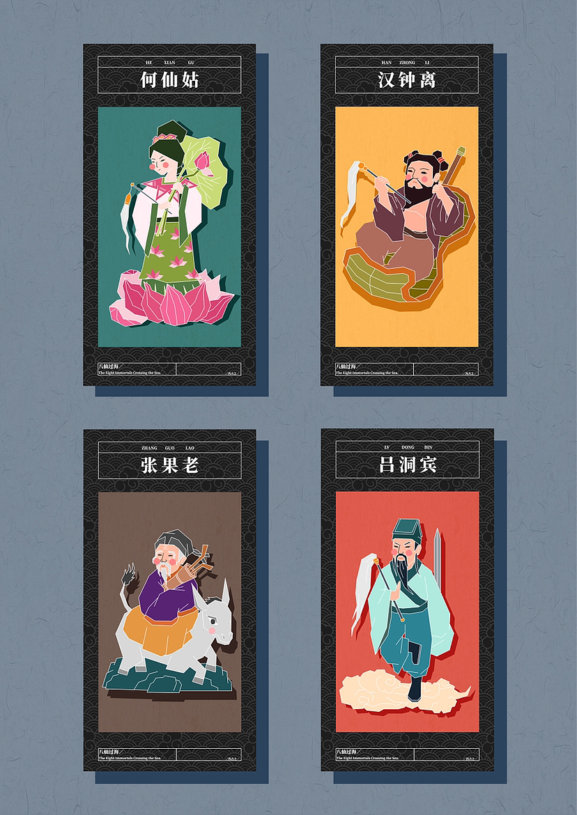 八仙过海