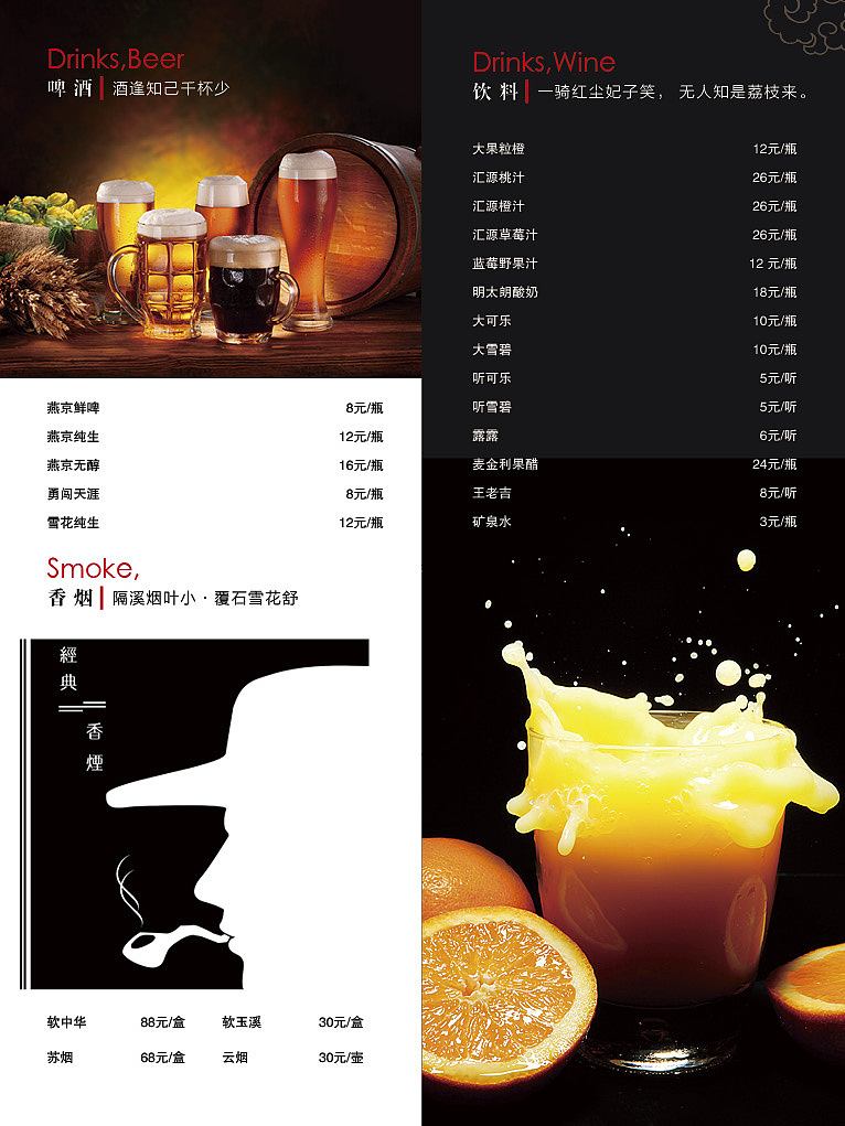 蜀乡东坡酒水单（图ZMjI0NzcyMzI=） - 书籍/画册 - 站酷设计师超习者原创素材 - 站酷ZCOOL