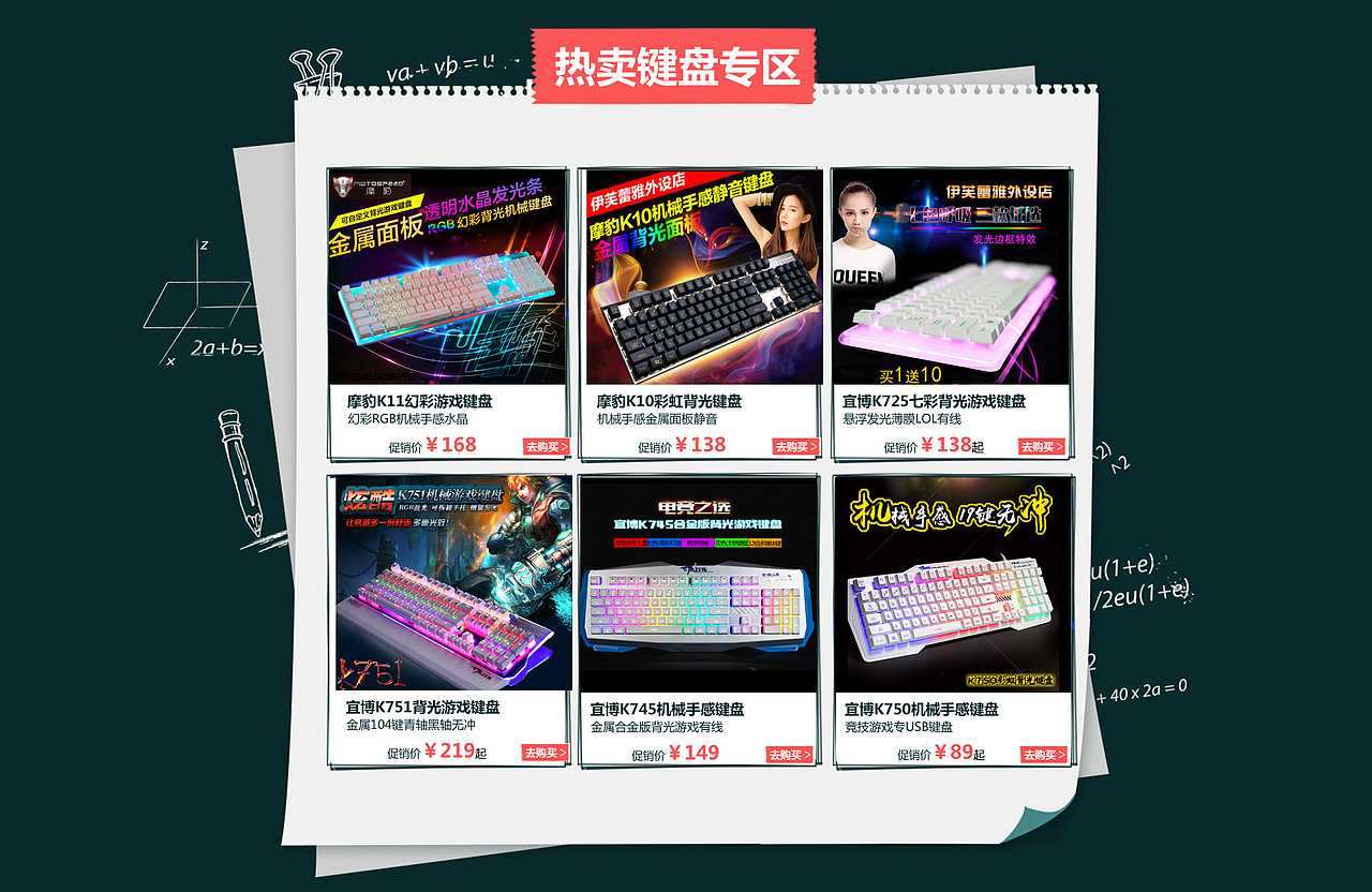 【YING设计】天天外设店开学季淘宝首页