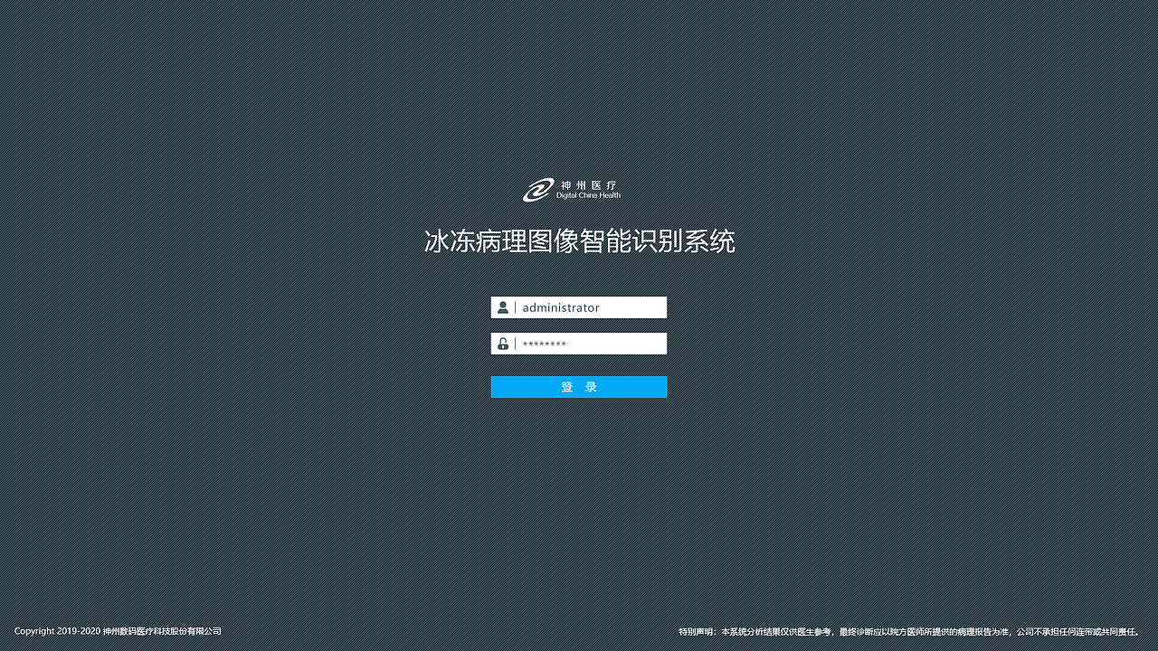 精准医疗-病理项目