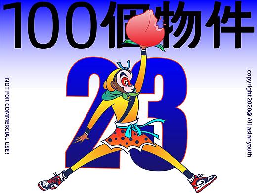 【100个物件系列】01