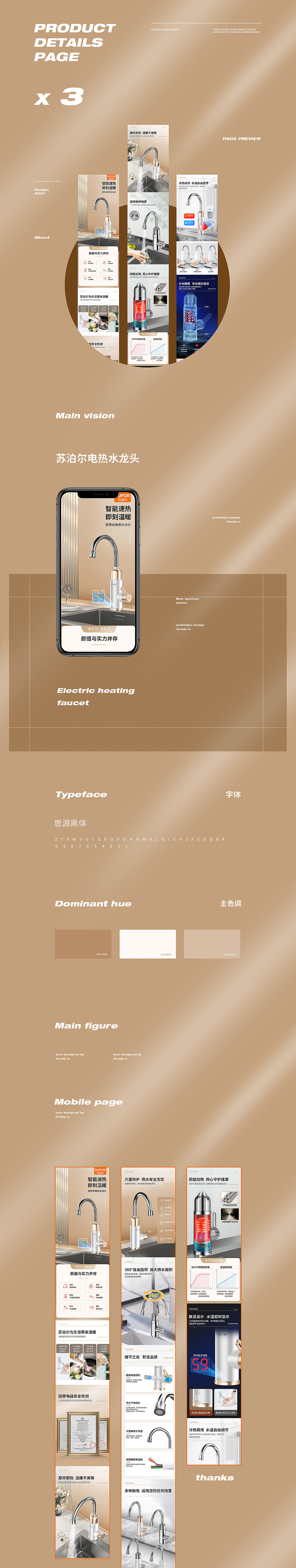 苏泊尔冬季爆款详情X3