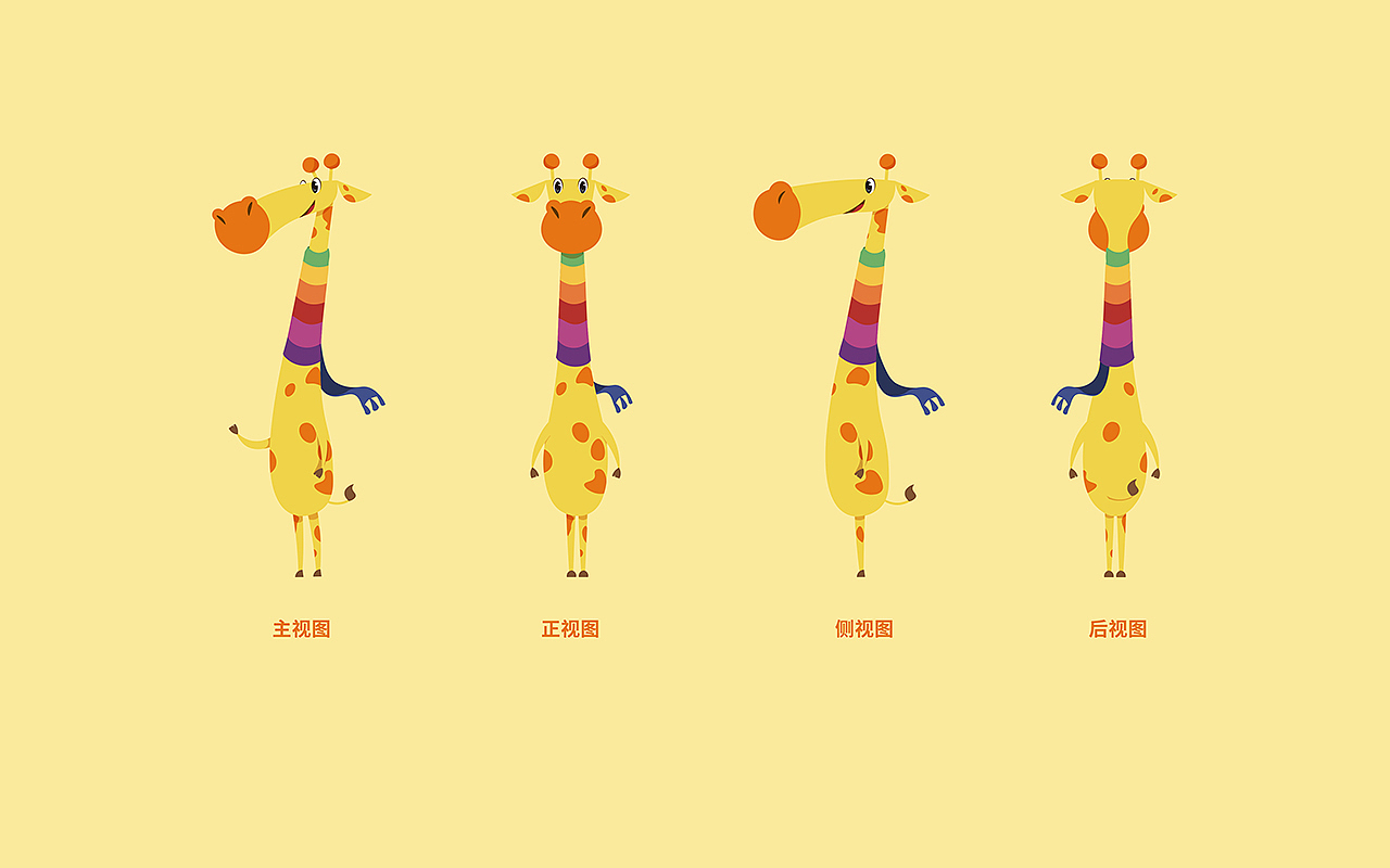 青益家IP形象设计丨长颈鹿吉祥物（图ZMjkwOTA4ODYw） - IP形象 - 站酷设计师FatY肥羊原创素材 - 站酷ZCOOL
