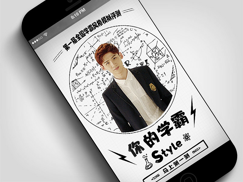 // 白敬亭“学霸style”H5 client : intel Agency : 博通 平面设计 : 杜克 动画:BlackSugar