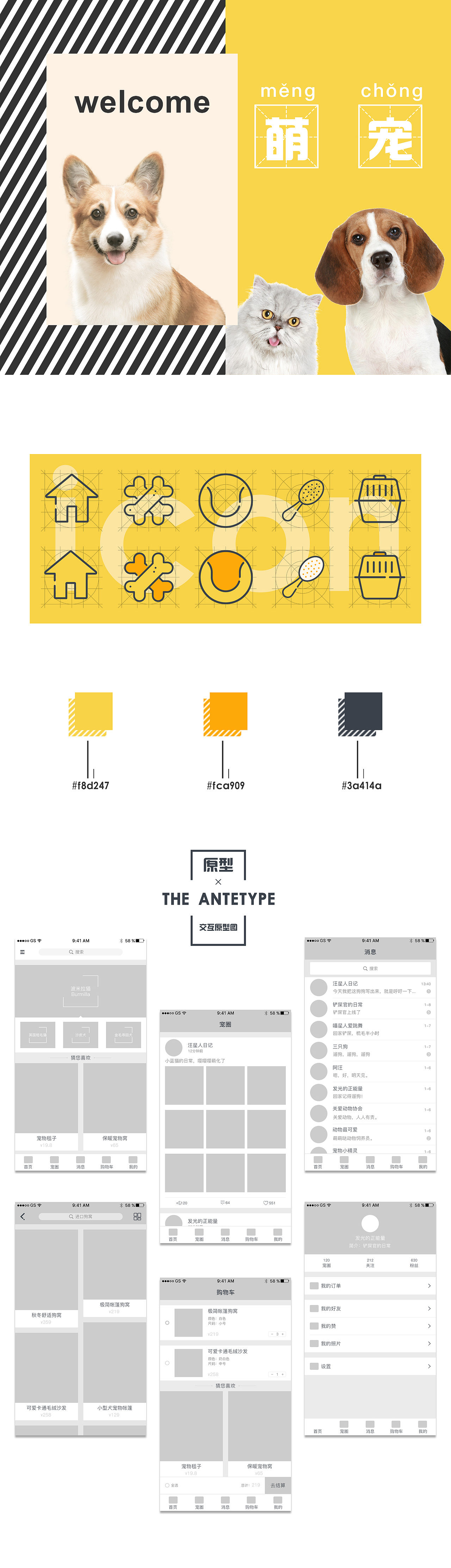 萌宠（图ZMTAzMDkyMTc2） - APP界面 - 站酷设计师不知道起什么名原创素材 - 站酷ZCOOL