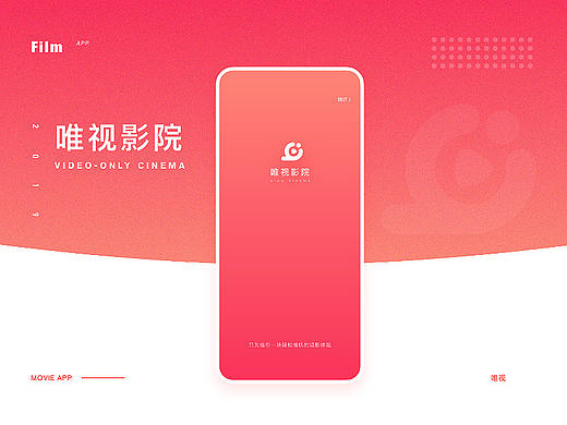 唯视影院-电影APP