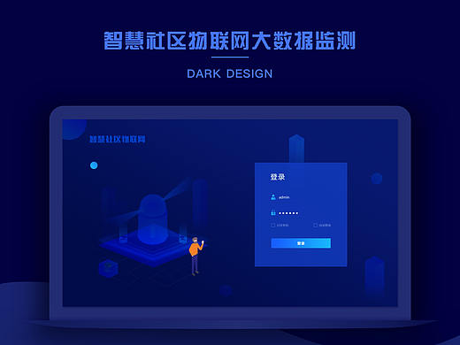 智慧社区物联网大数据后台管理系统