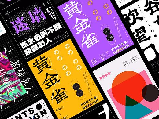 字体&版式集