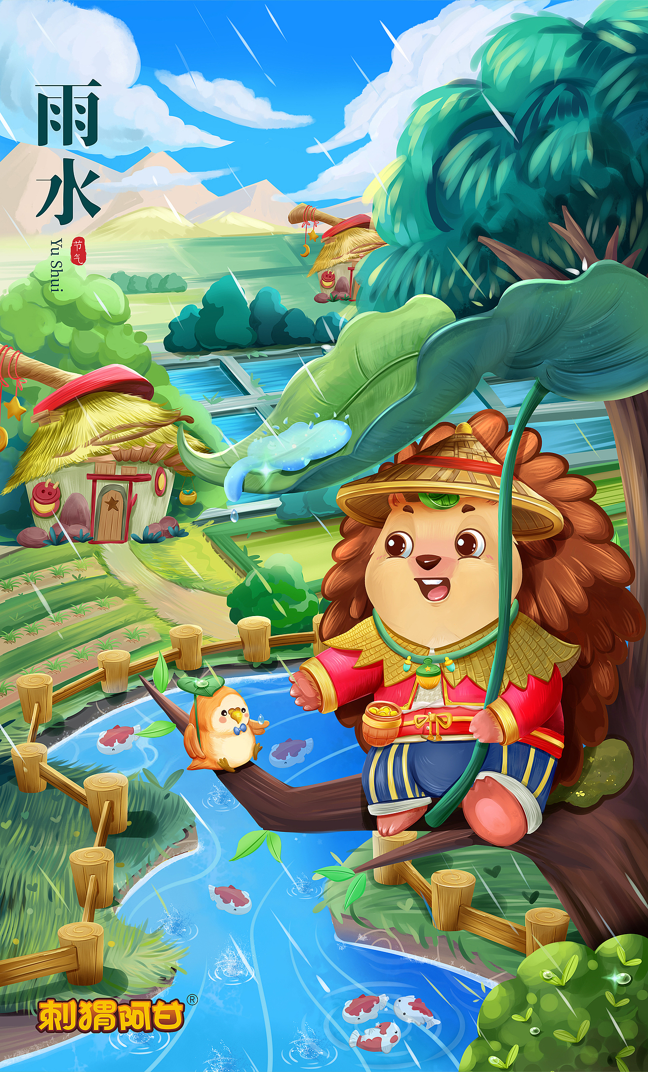 刺猬阿甘二十四节气插图(一)