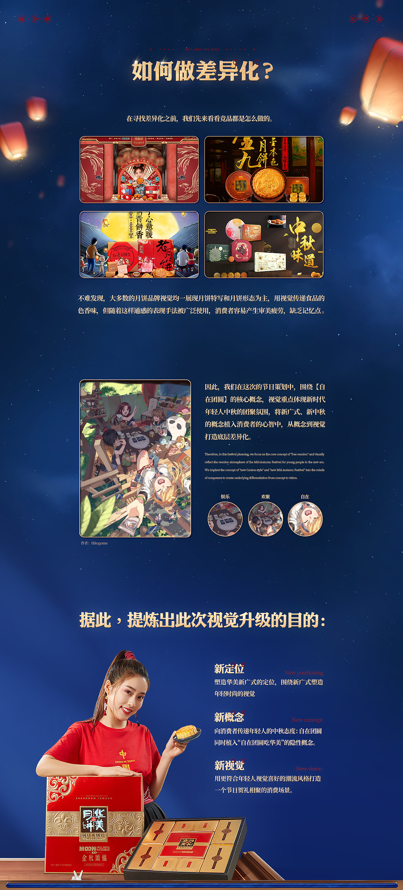 【华美食品】中秋活动视觉策划分享（图ZMjcxMTY2MjQ0） - 电商 - 站酷设计师杰克sean原创素材 - 站酷ZCOOL