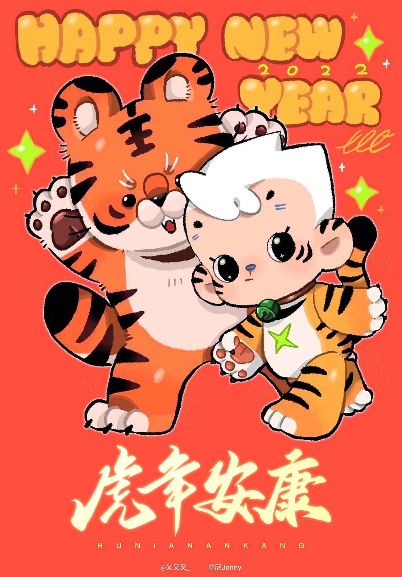 虎年吉祥！🐯（图ZMjg2NTk4MTI0） - 字体/字形 - 站酷设计师卓尼Jonny原创素材 - 站酷ZCOOL