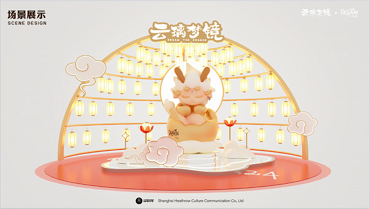 2024云璃梦境龙年圣诞新年春节美陈包装设计方案-57P