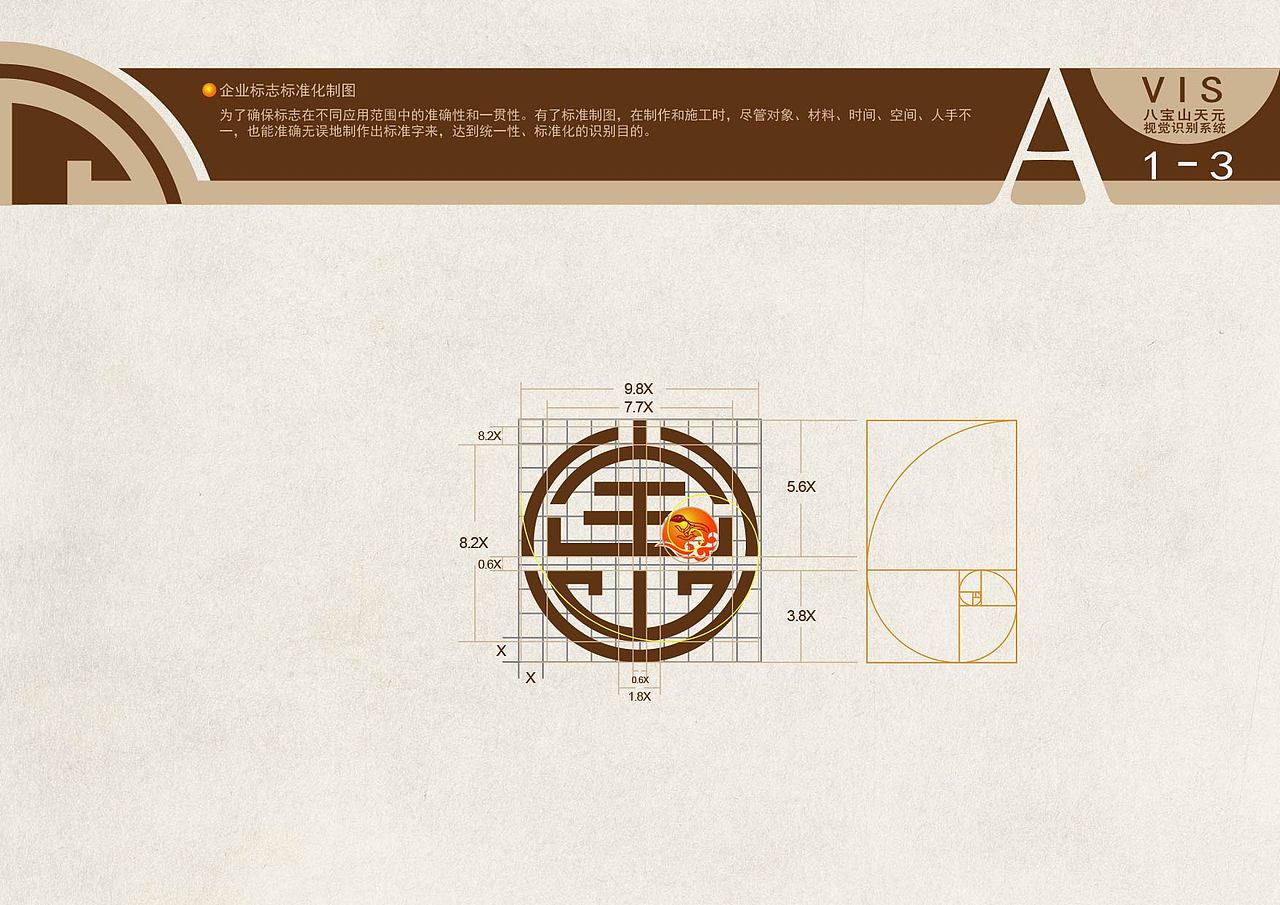 八宝山生命礼仪 VI设计手册