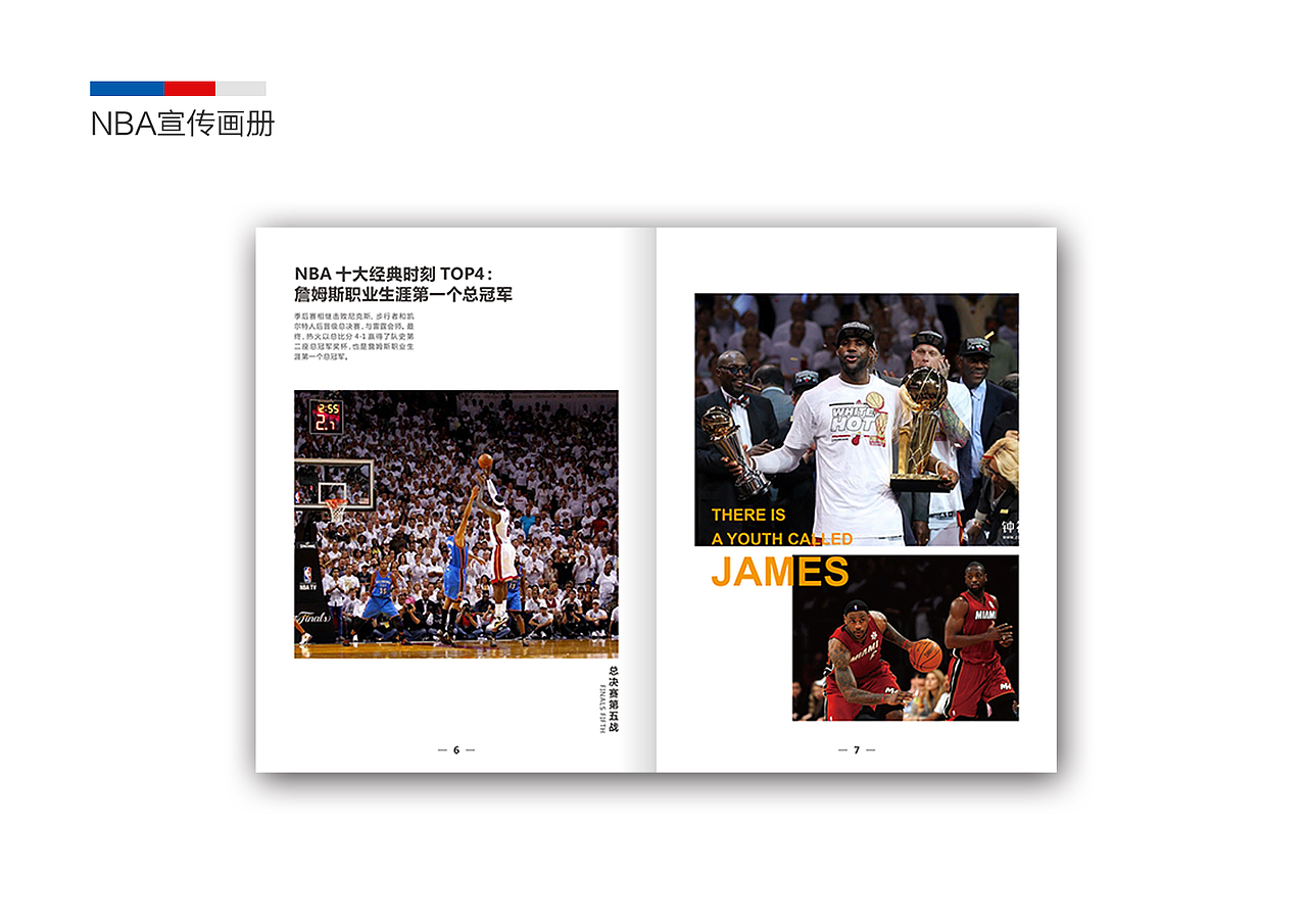 nba画册（图ZMTM1MjMzMDg0） - 书籍/画册 - 站酷设计师wang19915218原创素材 - 站酷ZCOOL