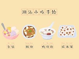 潮汕小吃插画速涂