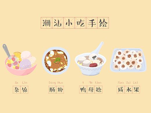 潮汕小吃插画速涂