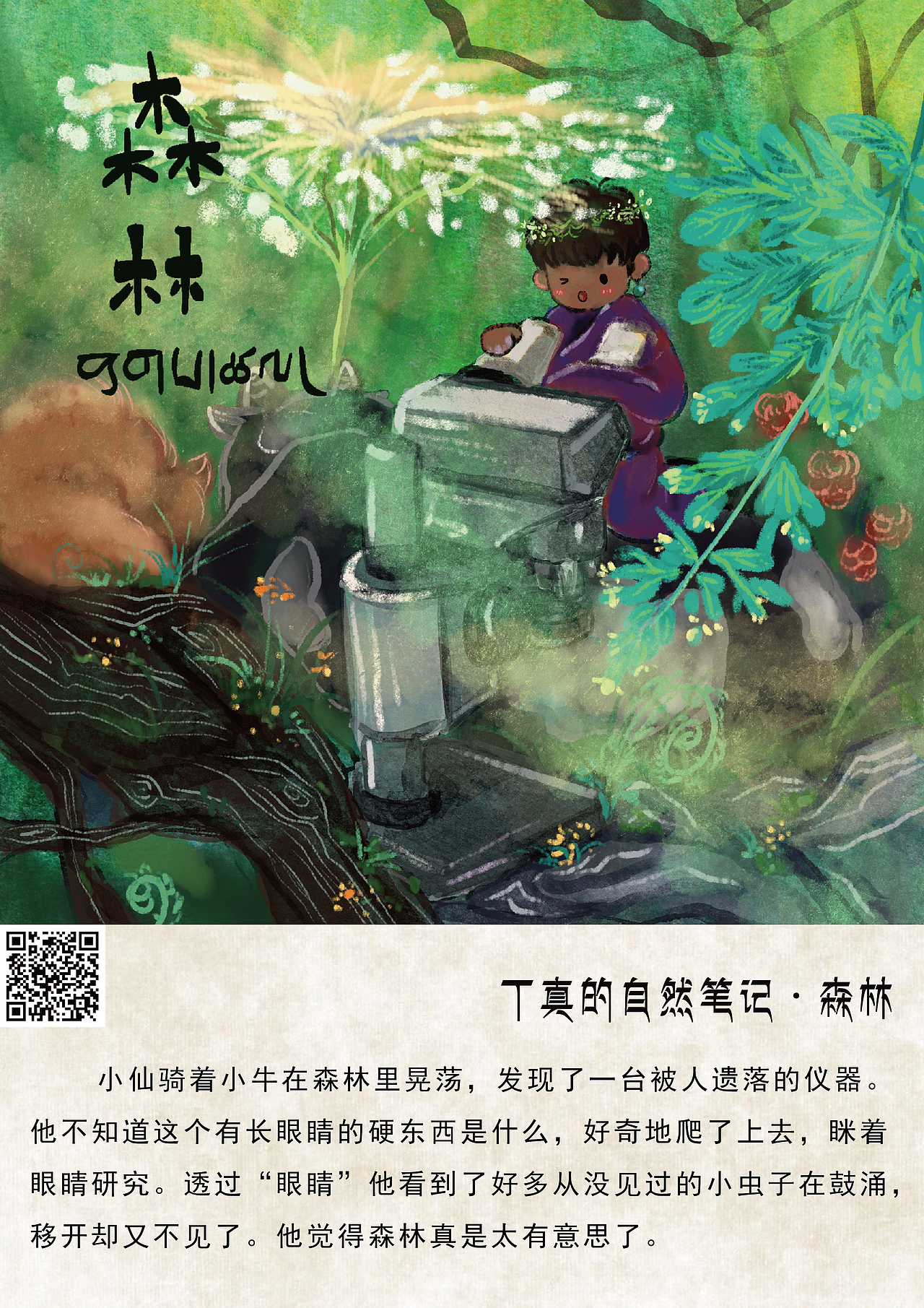 小仙的旅行手札（图ZMjc2NTE5NjE2） - 绘本 - 站酷设计师鲑鱼仙原创素材 - 站酷ZCOOL