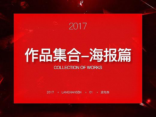 2017海报/推广图集合