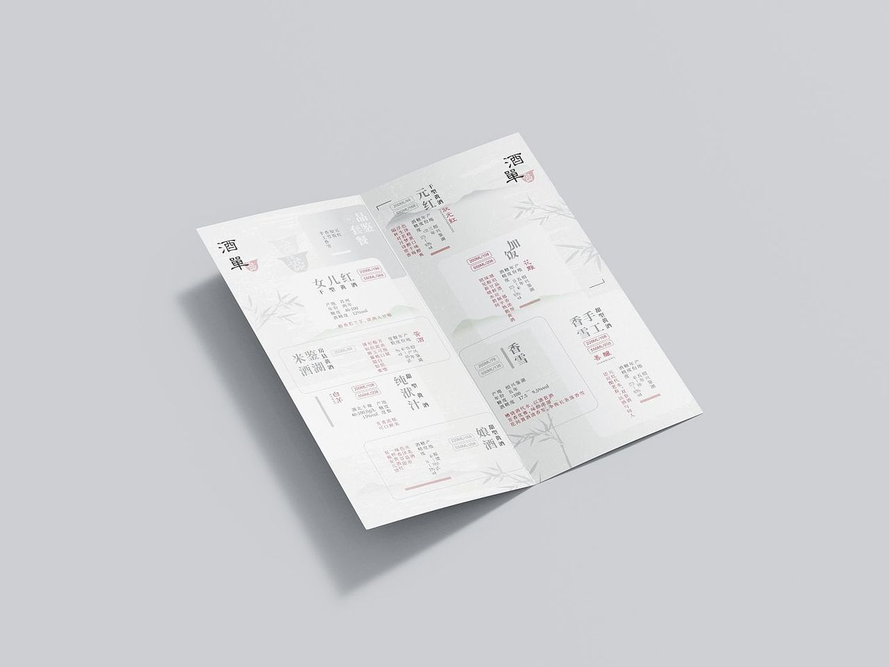 茶酒单折页设计—柒碗茶酒舍