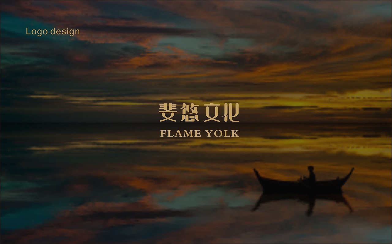 斐悠文化旗下公司标志 FLAME YOLK（图ZMTU2NzI2MDYw） - Logo - 站酷设计师龚四百原创素材 - 站酷ZCOOL