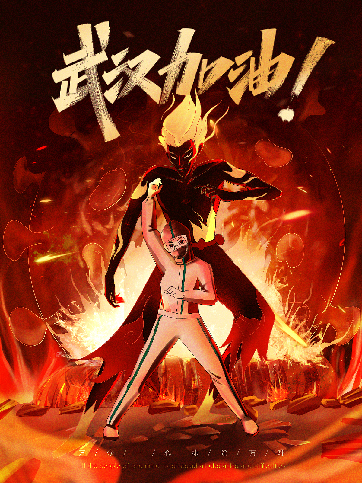 武汉加油！（图ZMTk0ODU2MzE2） - 创作习作 - 站酷设计师张阿鑫原创素材 - 站酷ZCOOL