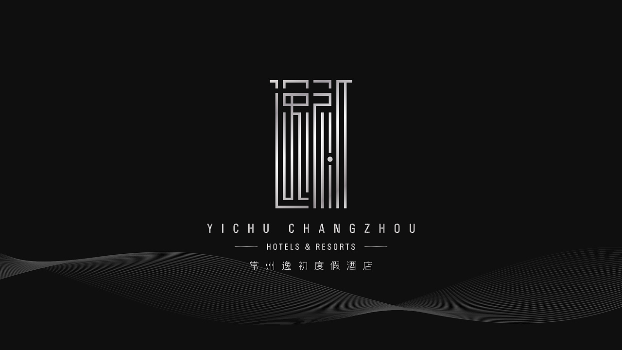 逸初酒店品牌标志