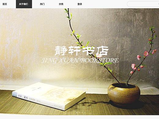 静轩书店网页设计