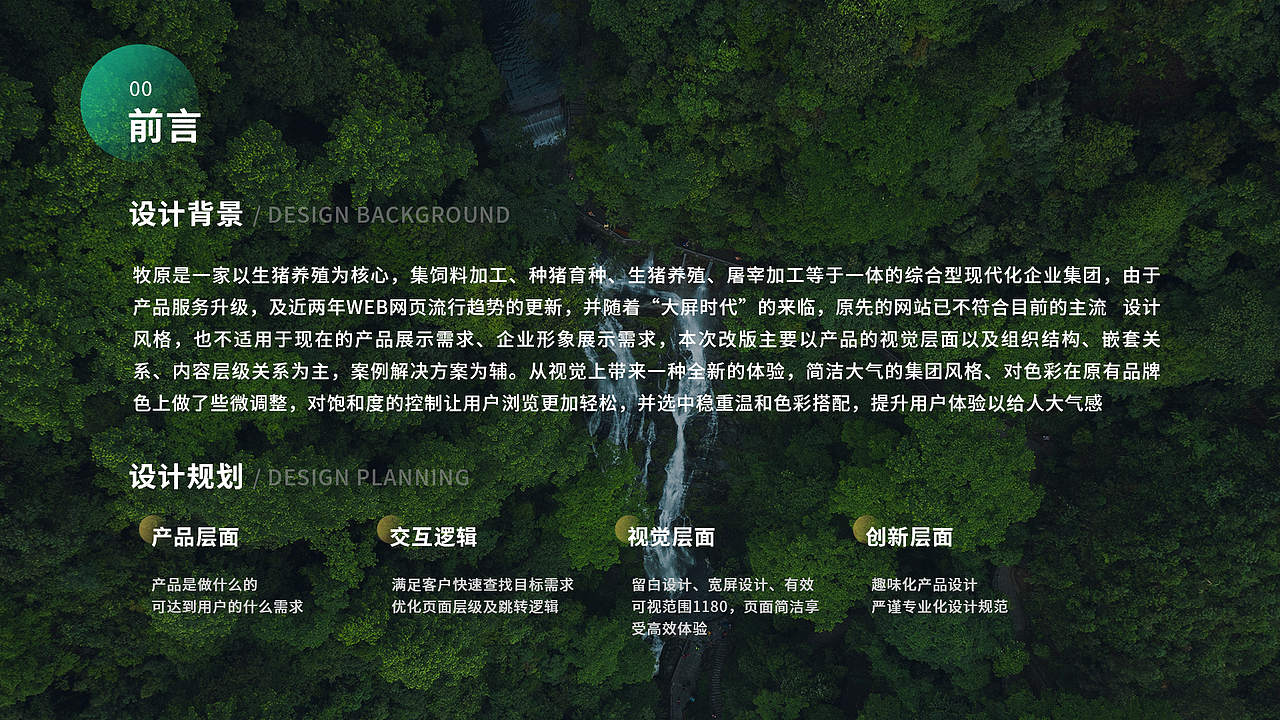 牧原集团官网改版（图ZMjgxNzU5OTI0） - 企业官网 - 站酷设计师蒋文明UID原创素材 - 站酷ZCOOL