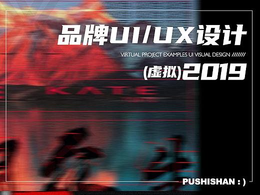 虛擬品牌項(xiàng)目聯(lián)名（個(gè)人主頁-ZNTg2NTQyNjA=） - 其他UI - 站酷設(shè)計(jì)師1073Design原創(chuàng)素材 - 站酷ZCOOL