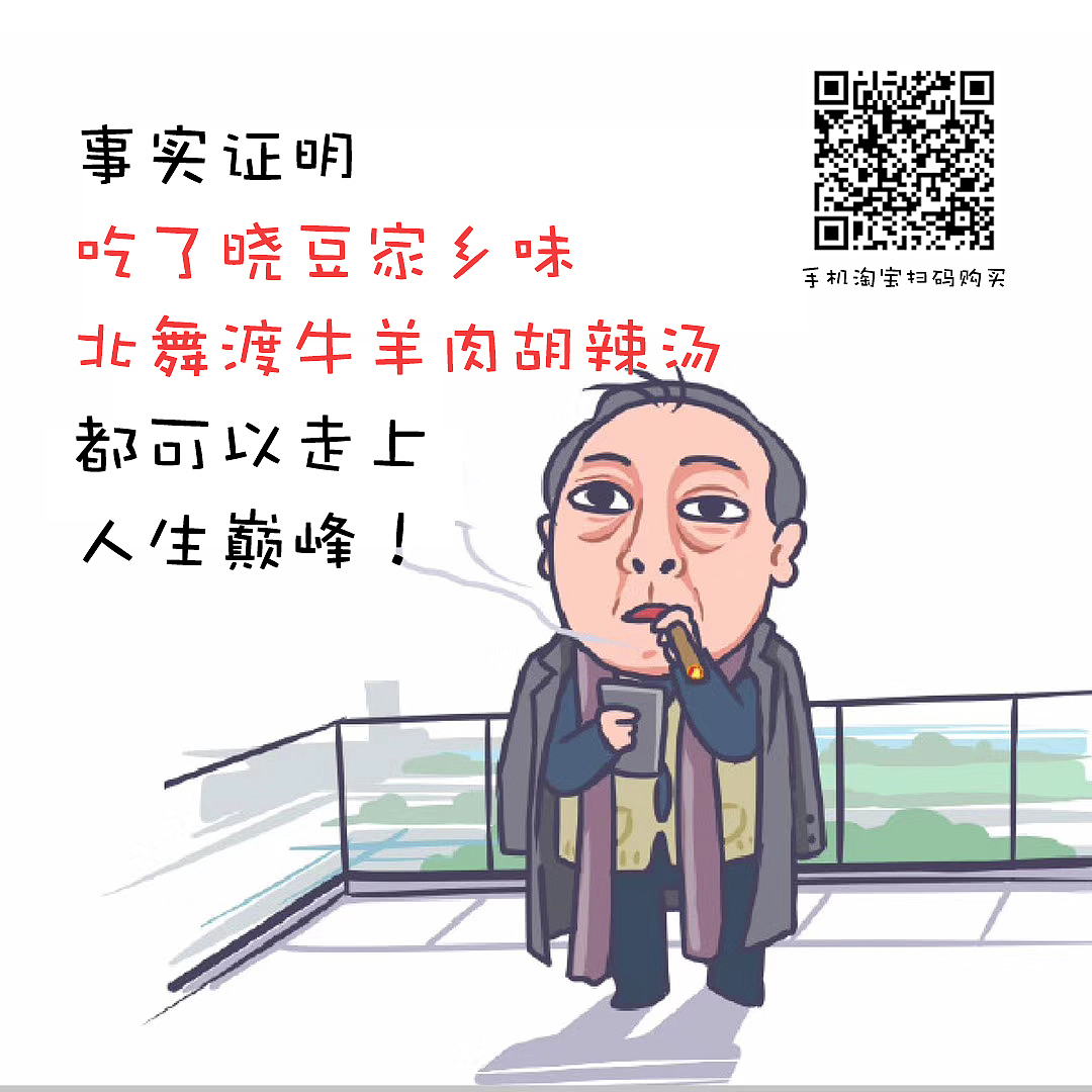 苏大强作——要喝北舞渡胡辣汤朋友圈宣传图（图ZMTUxNTU5ODgw） - 电商 - 站酷设计师笑看一生原创素材 - 站酷ZCOOL