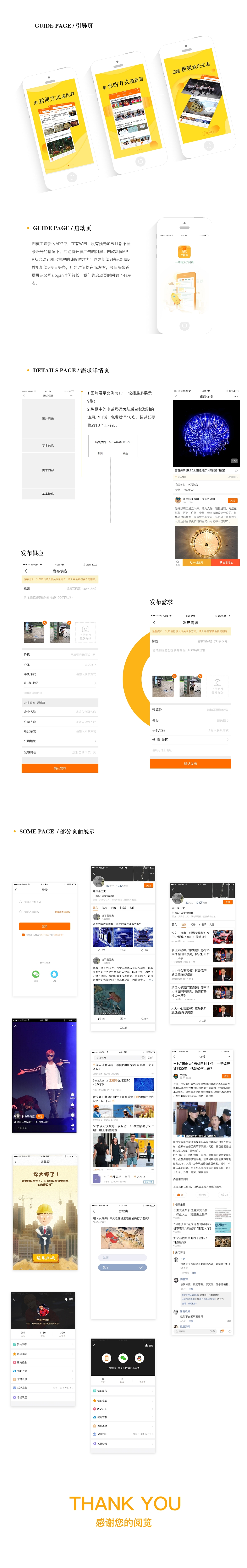 新聞類APP項(xiàng)目總結(jié)——工程兵（圖ZMTY0NDk4ODgw） - APP界面 - 站酷設(shè)計(jì)師星期六Sat原創(chuàng)素材 - 站酷ZCOOL